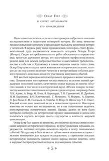 Всеобщая история стран и народов мира. Избранное 6