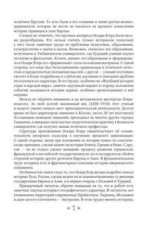 Всеобщая история стран и народов мира. Избранное 8