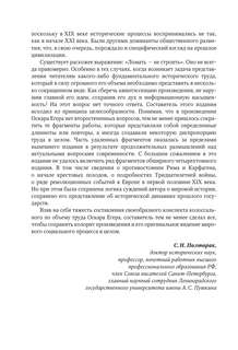 Всеобщая история стран и народов мира. Избранное 9