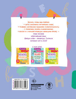 Английский язык: Найди слова-филворды, 1 класс 2