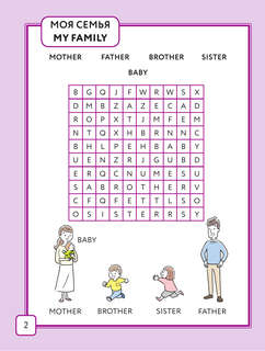 Английский язык: Найди слова - филворды, 2 класс 3