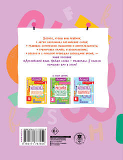 Английский язык: Найди слова - филворды, 2 класс 5