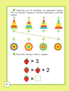 Математика: Головоломки, 1 класс 3