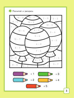 Математика: Головоломки, 1 класс 4