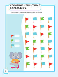 Математика: Лабиринты, 1 класс 3