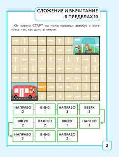 Математика: Лабиринты, 1 класс 4