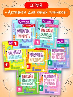 Математика: Лабиринты, 1 класс 6