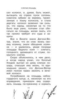 Большая книга про лошадок 10