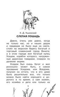 Большая книга про лошадок 4