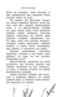 Большая книга про лошадок 6