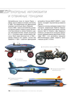 Большая книга об автомобилях, 1001 фотография 13