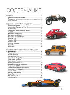 Большая книга об автомобилях, 1001 фотография 4