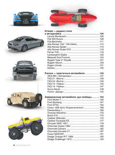 Большая книга об автомобилях, 1001 фотография 5