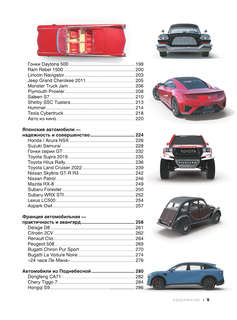 Большая книга об автомобилях, 1001 фотография 6