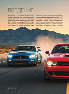 Большая книга об автомобилях, 1001 фотография 7