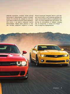 Большая книга об автомобилях, 1001 фотография 8