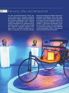 Большая книга об автомобилях, 1001 фотография 9