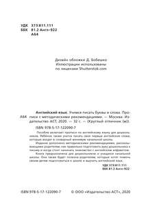 Английский язык: Учимся писать буквы и слова, Прописи с методическими рекомендациями 2