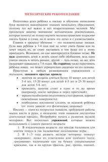 Английский язык: Учимся писать буквы и слова, Прописи с методическими рекомендациями 3