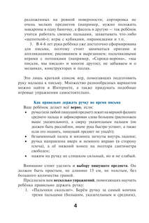 Английский язык: Учимся писать буквы и слова, Прописи с методическими рекомендациями 4