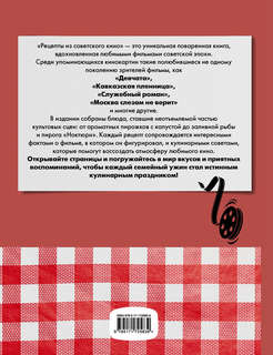 Рецепты из советского кино 2