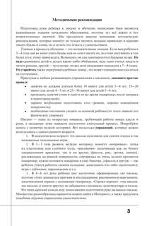 Английский язык: Прописи с методическими рекомендациями, Учимся писать буквы и слова 4