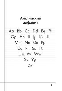 Английский язык: Прописи с методическими рекомендациями, Учимся писать буквы и слова 6