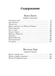 Книга сказок 2