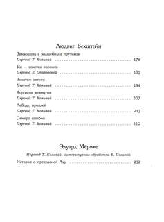 Книга сказок 3