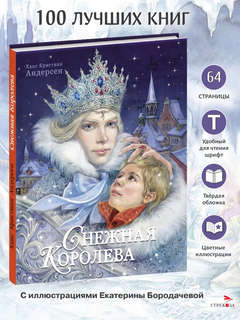 Снежная королева 3