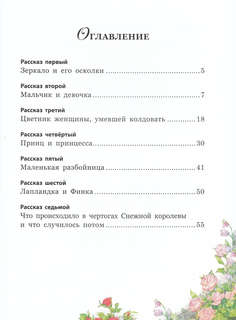 Снежная королева 7