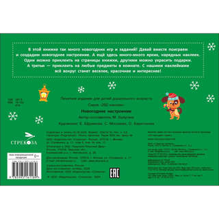 Новогоднее настроение: 250 наклеек 5