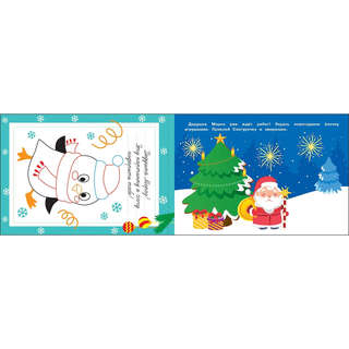 Новогодний альбом наклеек, 250 наклеек 4
