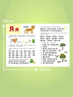 Букварь, серия Дошкольная Академия 5