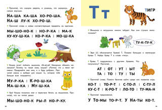 Букварь, серия Дошкольная Академия 2