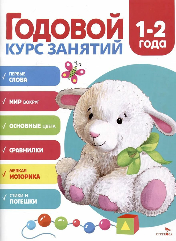 Годовой курс занятий, 1-2 года