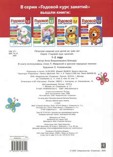 Годовой курс занятий, 1-2 года 2