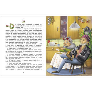 Большая книга сказок про Бабу Ягу: Четыре сказки 3