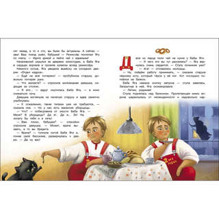 Большая книга сказок про Бабу Ягу: Четыре сказки 4