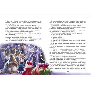 Большая книга сказок про Бабу Ягу: Четыре сказки 5