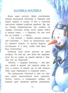 Самый маленький снеговик. Школьные истории 3