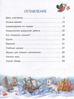 Самый маленький снеговик. Школьные истории 4