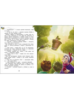 Каникулы у Бабы Яги 4