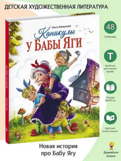 Каникулы у Бабы Яги 2