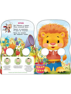 Стихи с движениями: Книжка с лапками 2