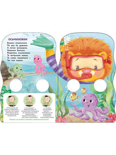 Стихи с движениями: Книжка с лапками 3