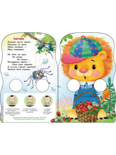 Стихи с движениями: Книжка с лапками 4