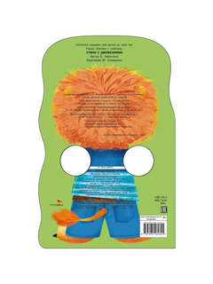 Стихи с движениями: Книжка с лапками 5