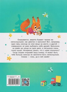 Непослушные сказки 2