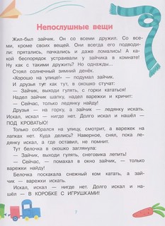 Непослушные сказки 3